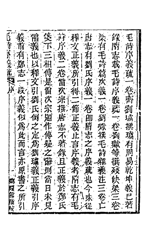 40038-玉函山房辑佚书二十六 (清)马国翰辑.pdf_第2页