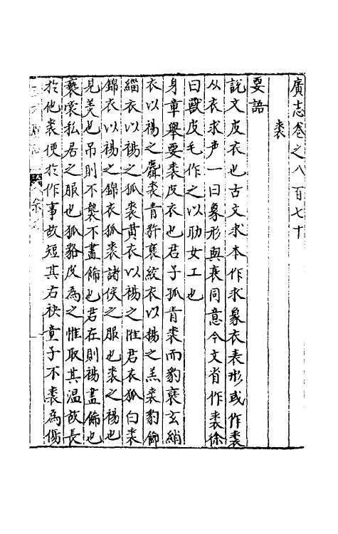 40567-三才广志一百三十六 (明)吴珫辑.pdf_第2页