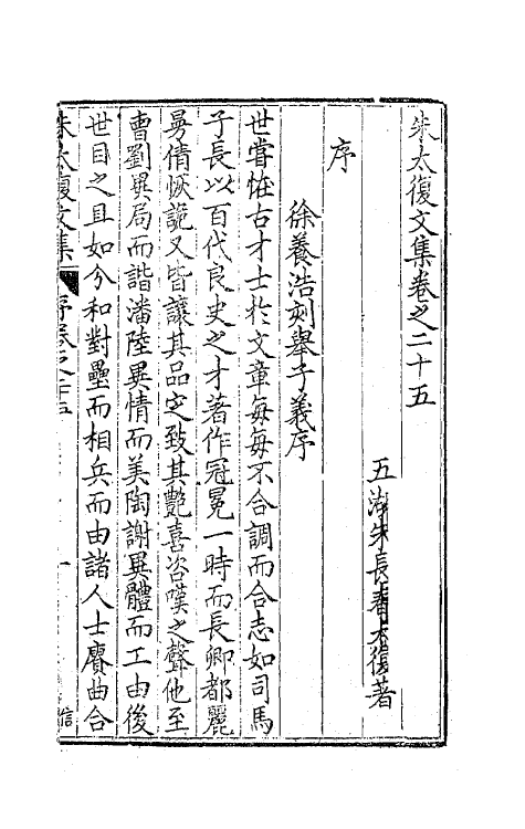 41574-朱太复文集十四 (明)朱长春撰.pdf_第2页