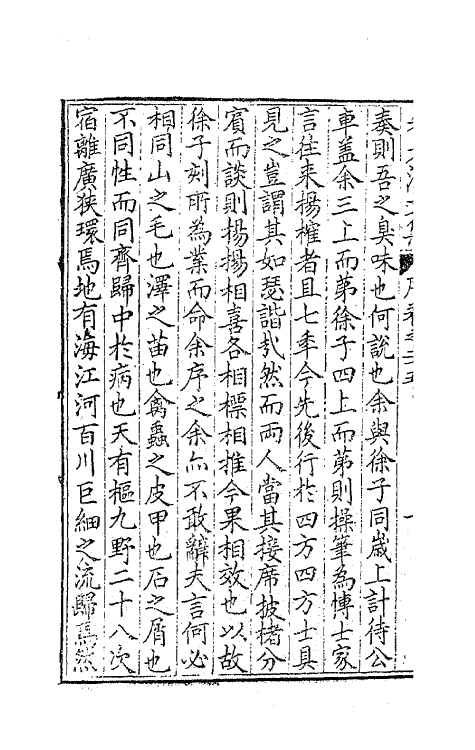 41574-朱太复文集十四 (明)朱长春撰.pdf_第3页