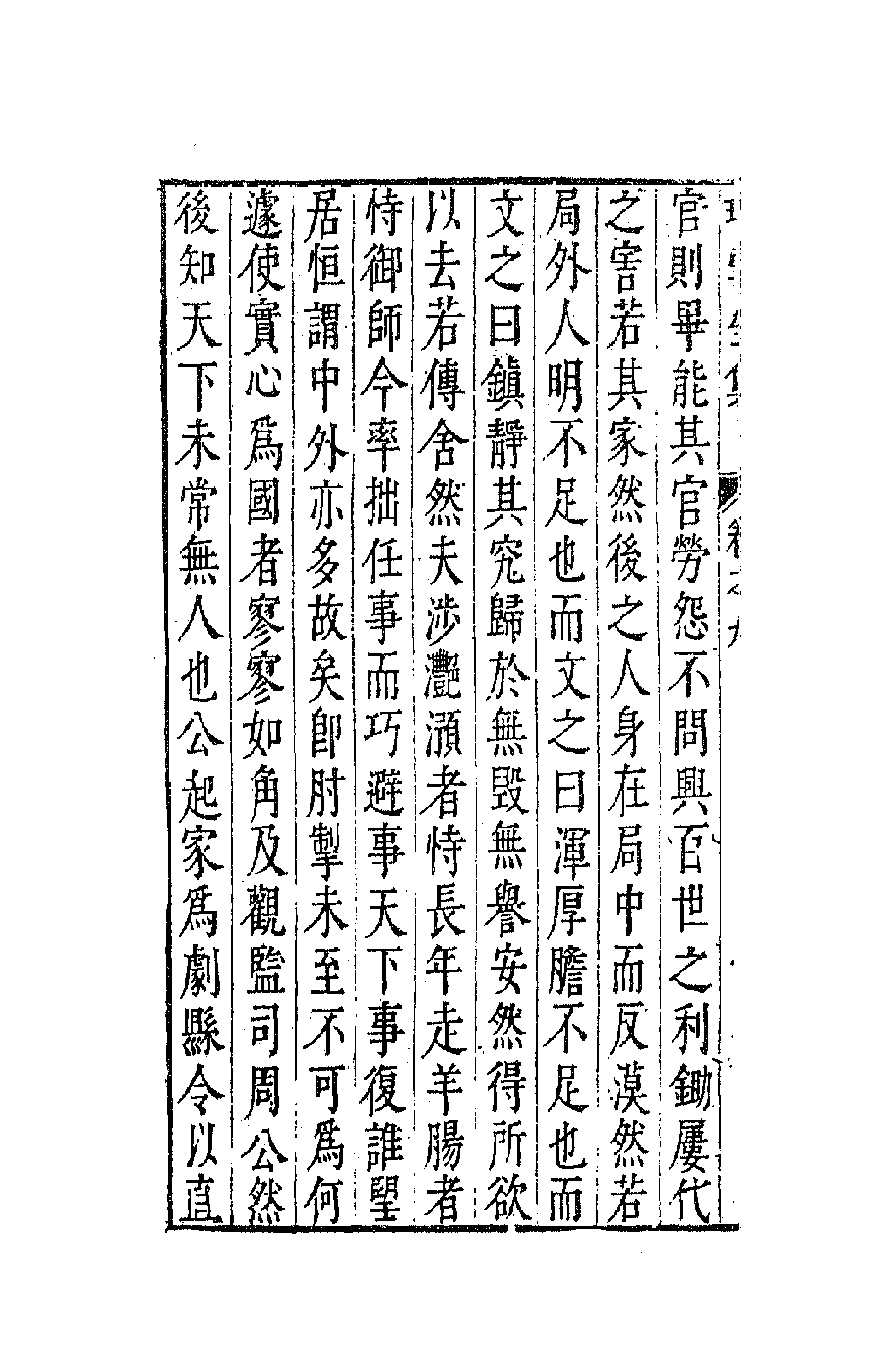 41660-珂雪亝前集九 (明)袁中道撰.pdf_第2页