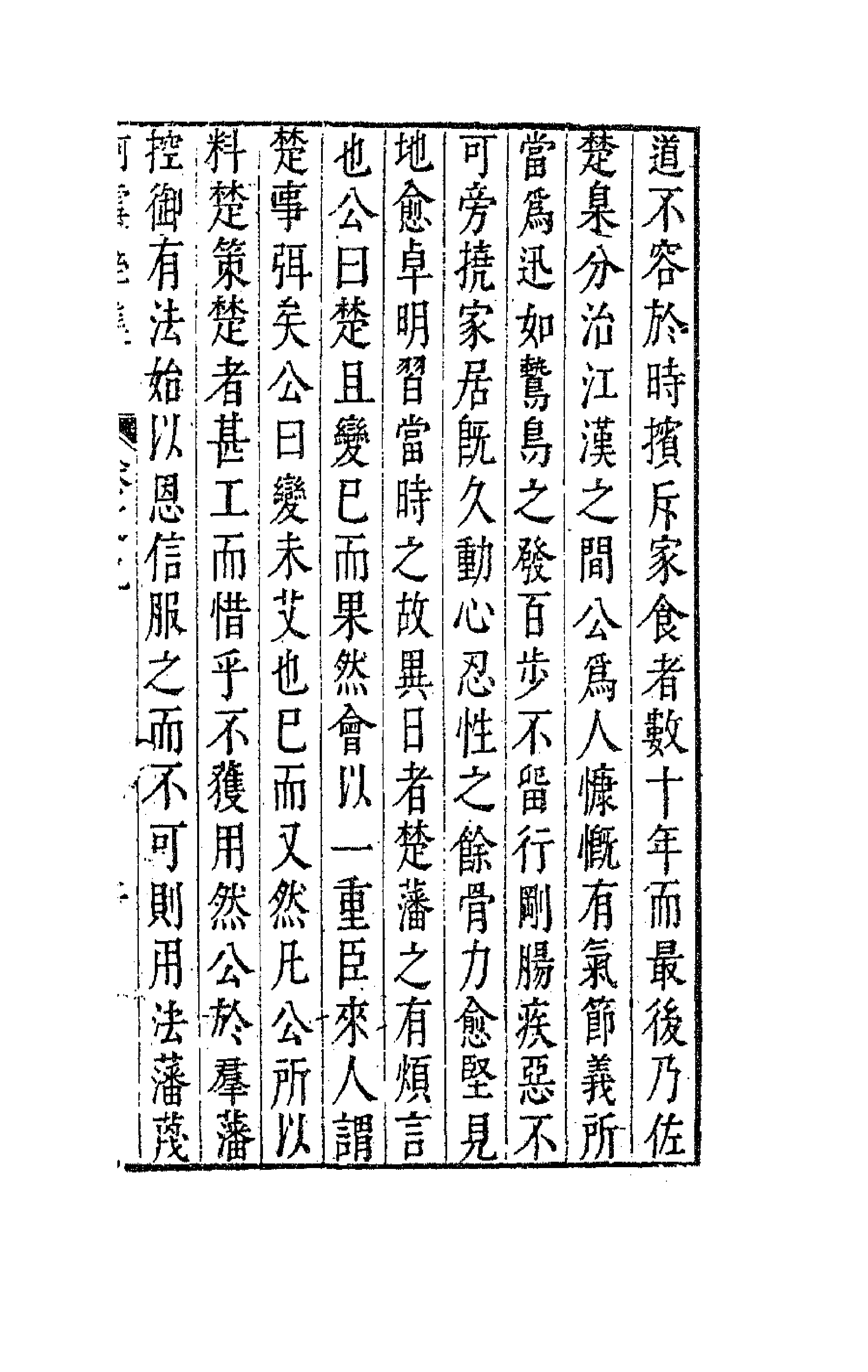 41660-珂雪亝前集九 (明)袁中道撰.pdf_第3页