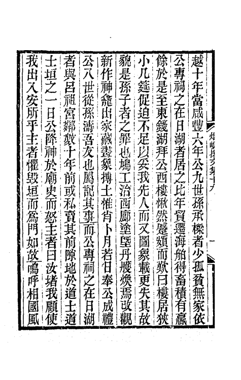 42574-烟屿楼文集九 (清)徐时栋撰.pdf_第3页