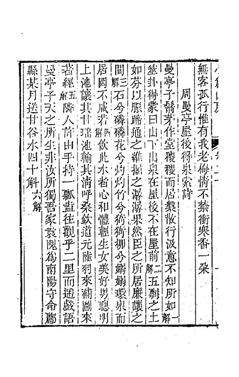 41940-小仓山房诗集十 (清)袁枚撰.pdf_第3页