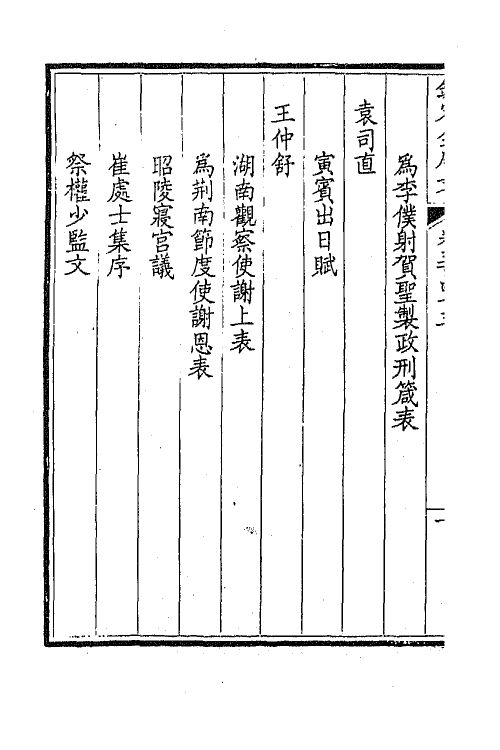 43690-钦定全唐文二百七十 (清)童诰等辑.pdf_第3页