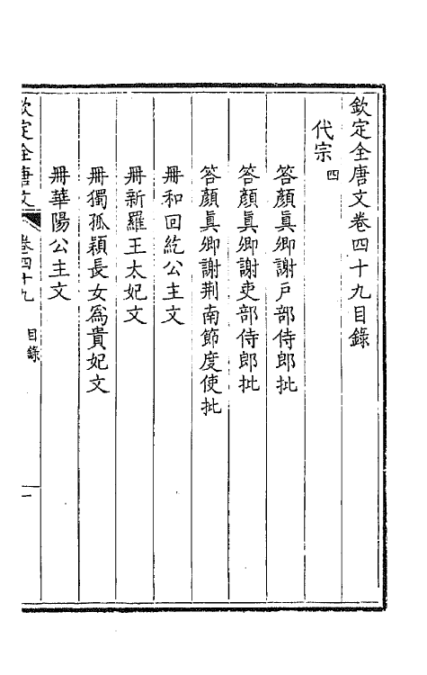 43664-钦定全唐文二十六 (清)童诰等辑.pdf_第2页