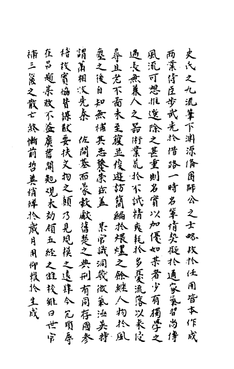 40234-圣宋名贤四六丛珠二十 (宋)叶蕡辑.pdf_第3页