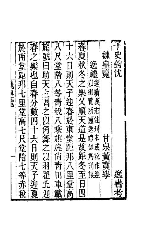 40129-黄氏逸书考七十二 (清)黄奭辑.pdf_第2页