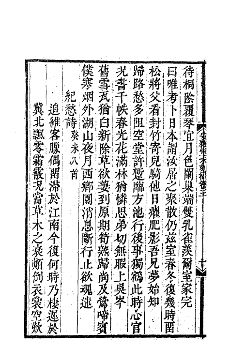 41834-安雅堂未刻稿二 (清)宋琬撰.pdf_第3页