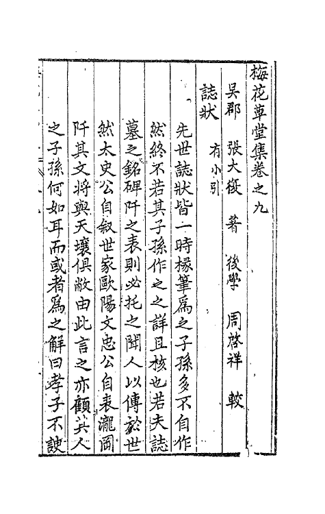 41724-梅花草堂集九 (明)张大复撰.pdf_第2页