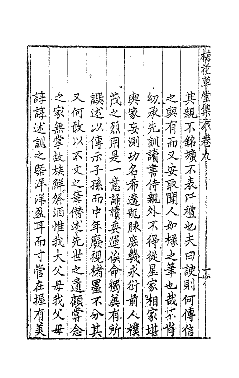 41724-梅花草堂集九 (明)张大复撰.pdf_第3页