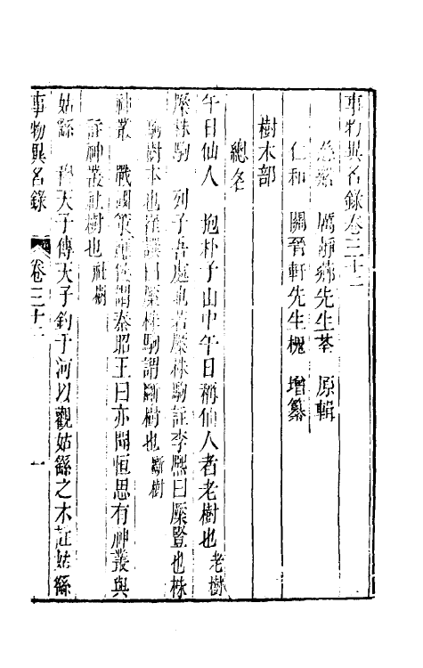 40988-事物异名录十五 (清)厉荃辑.pdf_第2页