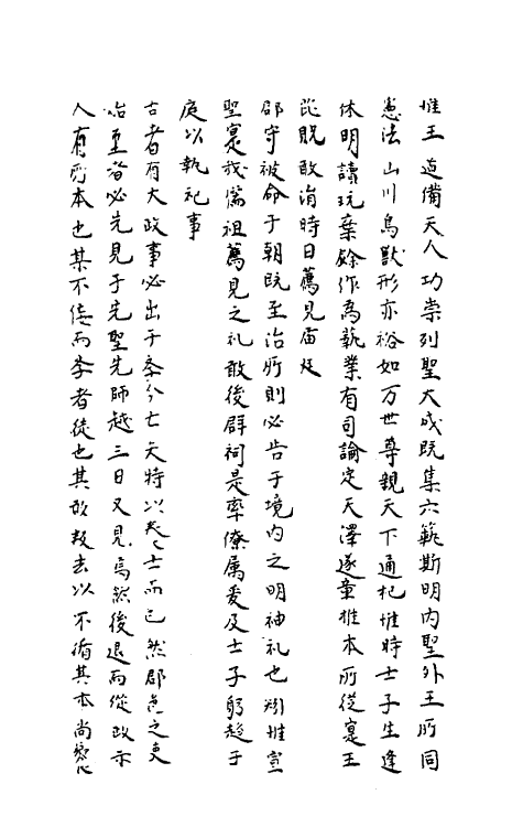 40239-圣宋名贤四六丛珠二十九 (宋)叶蕡辑.pdf_第3页