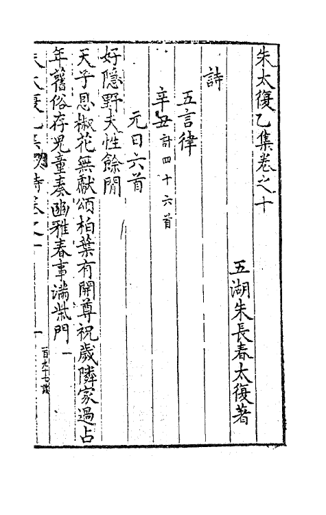 41577-朱太复乙集五 (明)朱长春撰.pdf_第2页