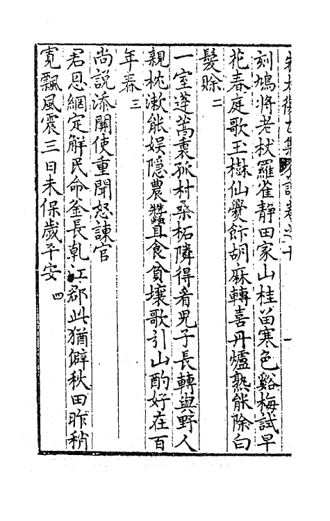 41577-朱太复乙集五 (明)朱长春撰.pdf_第3页