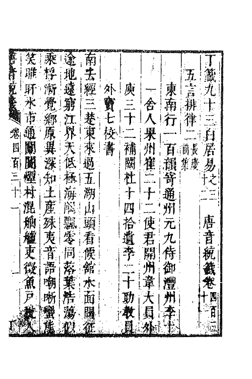 43284-唐音统签一百四 (明)胡震亨辑.pdf_第2页