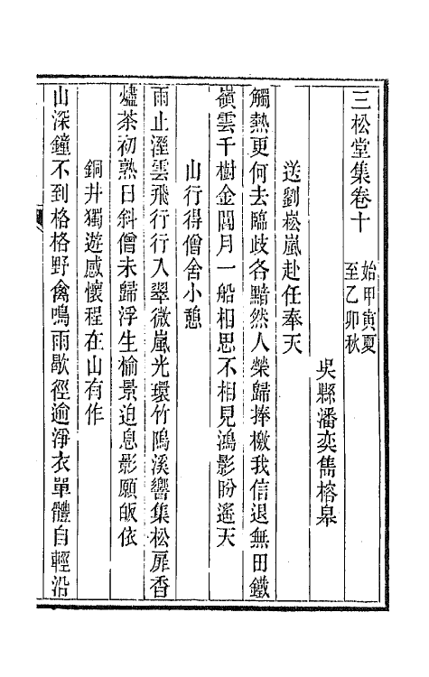 42232-三松堂集六 (清)潘奕隽撰.pdf_第2页