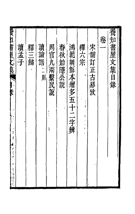 42661-养知书屋文集一 (清)郭嵩焘撰.pdf_第2页