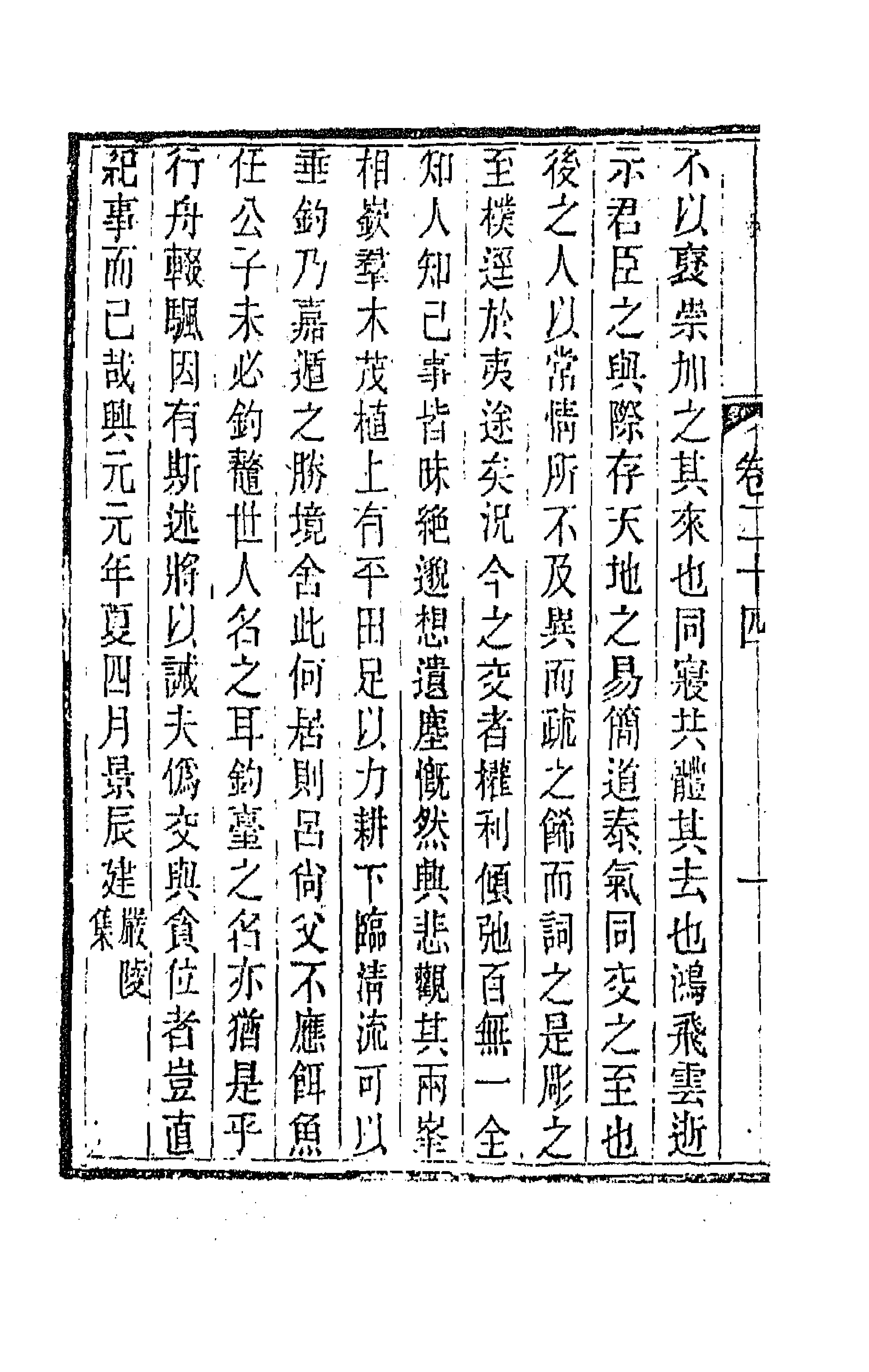 44052-唐文拾遗十三 (清)陆心源辑.pdf_第2页