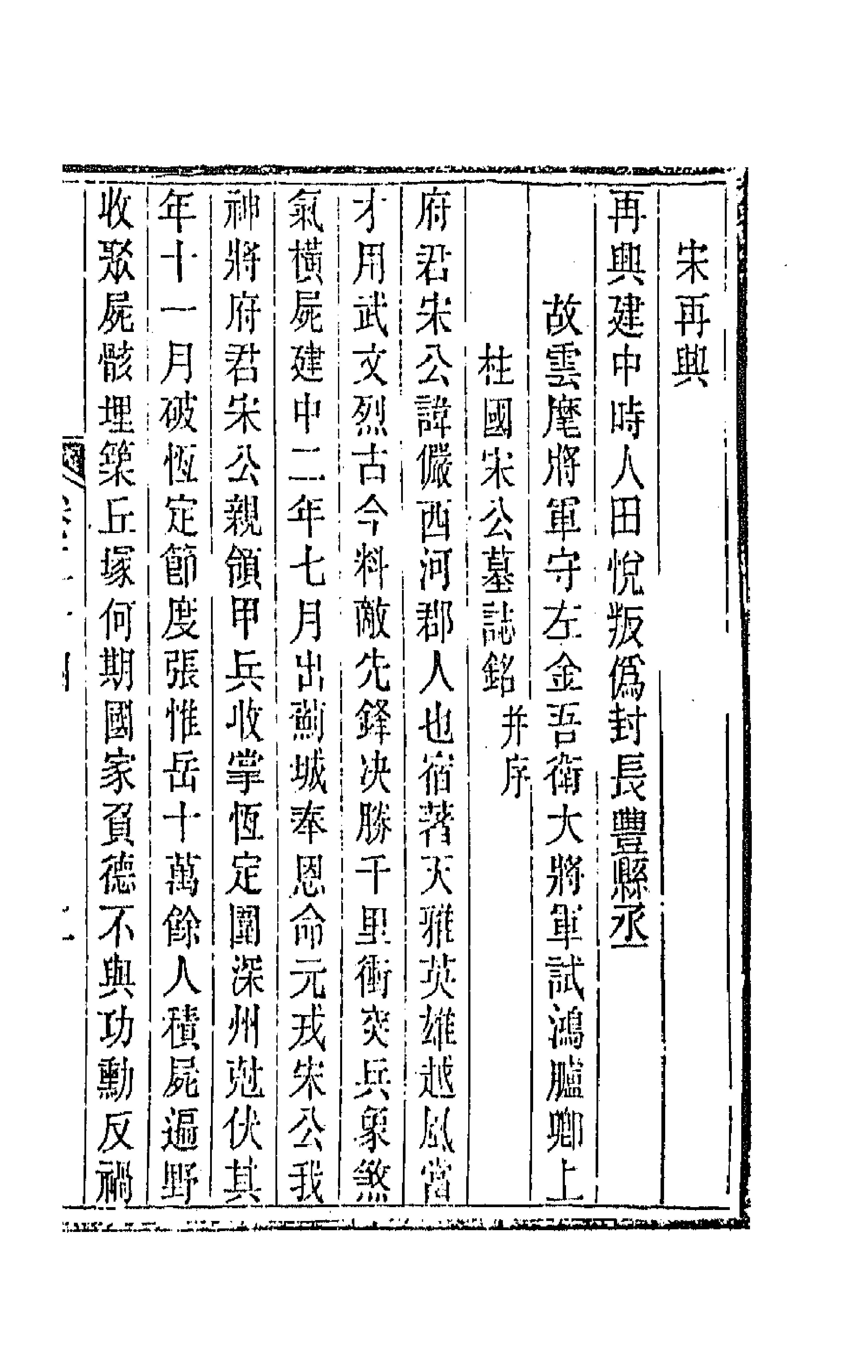 44052-唐文拾遗十三 (清)陆心源辑.pdf_第3页