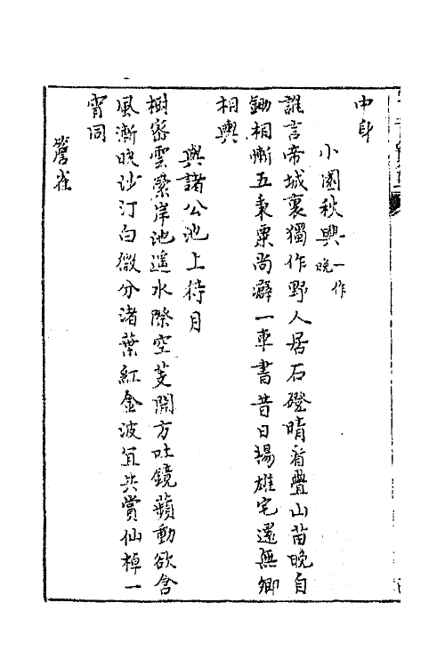 43198-唐音统签二百四 (明)胡震亨辑.pdf_第3页