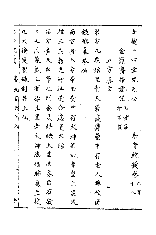 43298-唐音统签二百二十九 (明)胡震亨辑.pdf_第2页