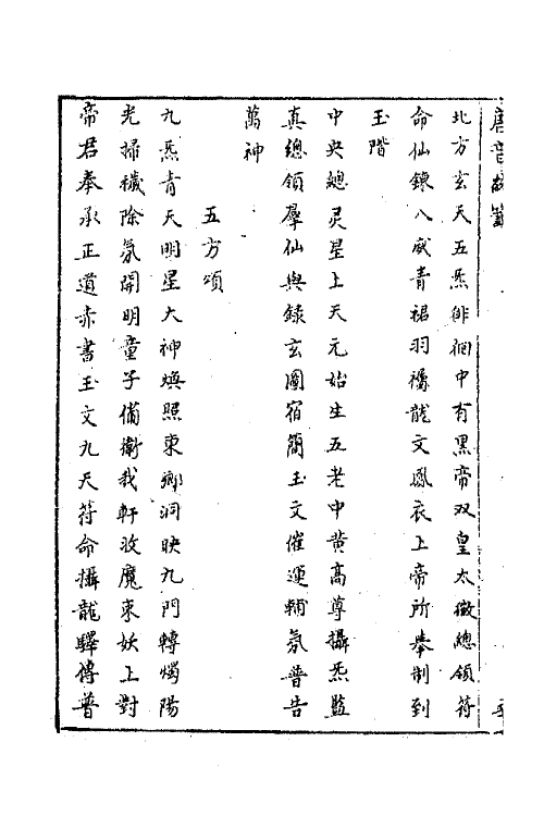 43298-唐音统签二百二十九 (明)胡震亨辑.pdf_第3页