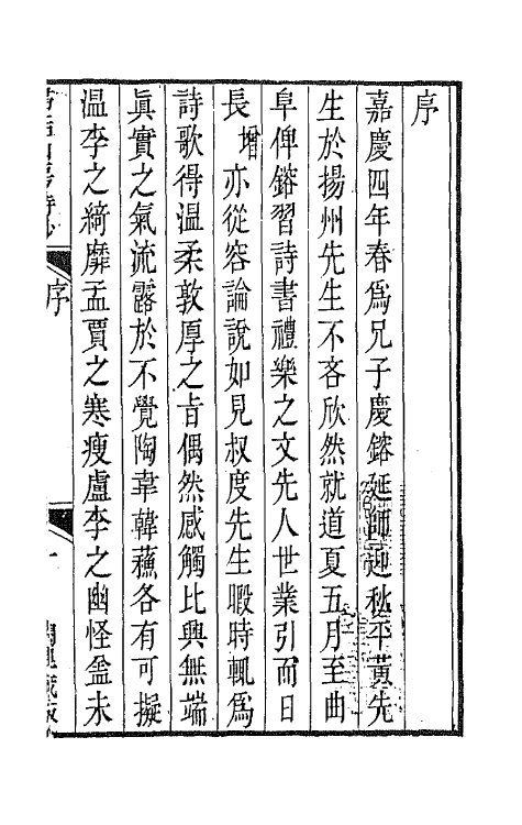 42221-埽垢山房诗钞一 (清)黄文唐撰.pdf_第2页