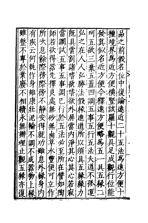 41059-摩诃止观三 (隋)释智顗撰.pdf_第3页