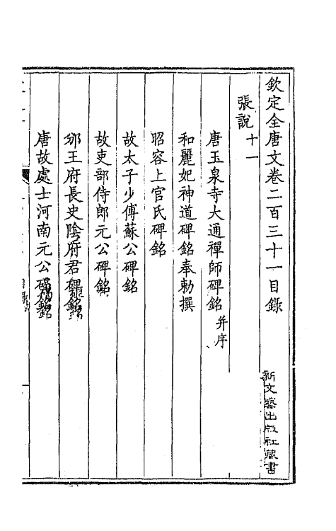 44024-钦定全唐文一百十六 (清)童诰等辑.pdf_第2页