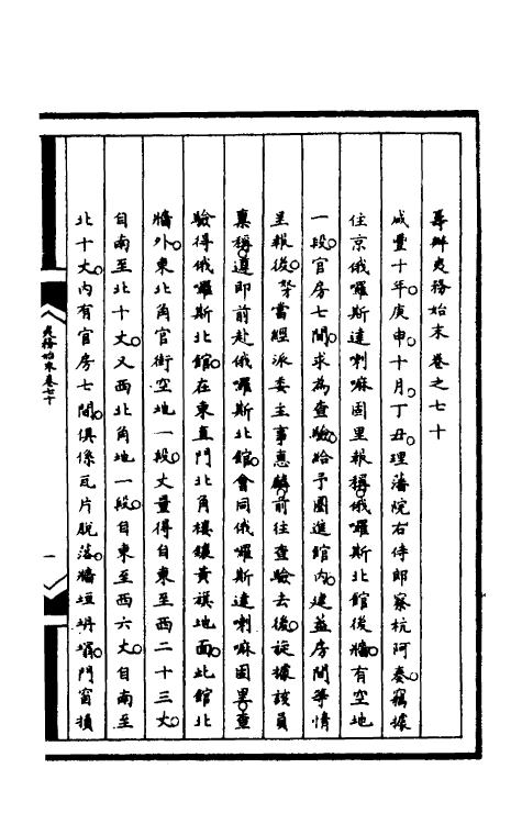 52904-筹办夷务始末一百三十一 文庆 (清)贾桢 (清)宝鋆等纂辑.pdf_第2页