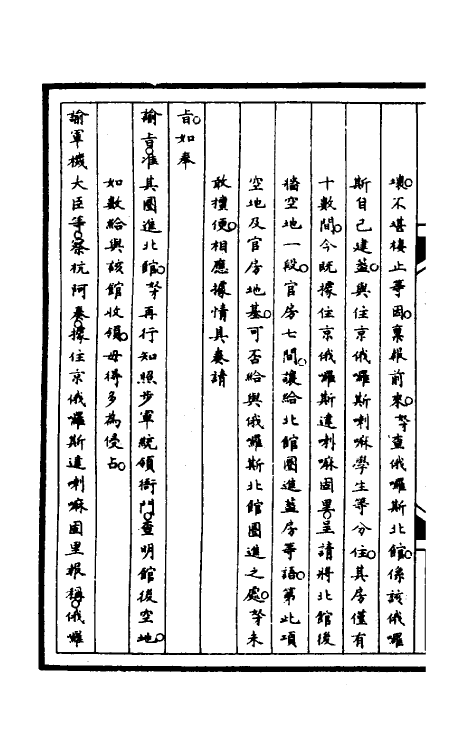 52904-筹办夷务始末一百三十一 文庆 (清)贾桢 (清)宝鋆等纂辑.pdf_第3页