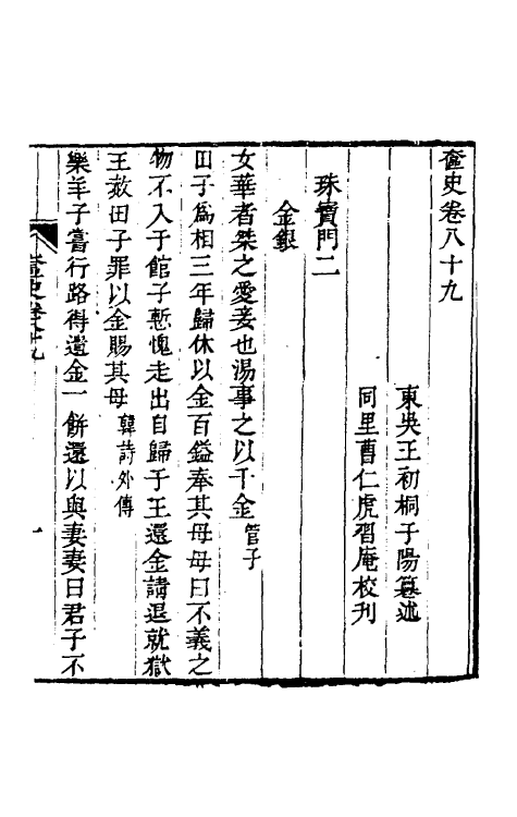 40953-奁史三十六 (清)王初桐辑.pdf_第2页