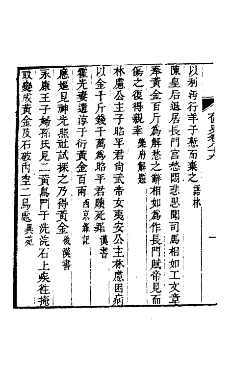 40953-奁史三十六 (清)王初桐辑.pdf_第3页