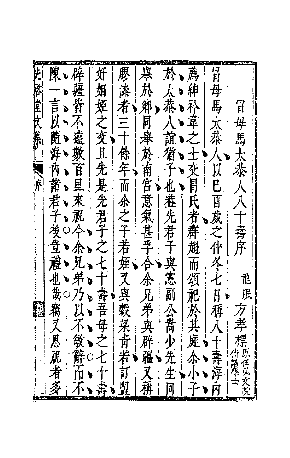 41838-光启堂文集一 (清)方孝标撰.pdf_第2页