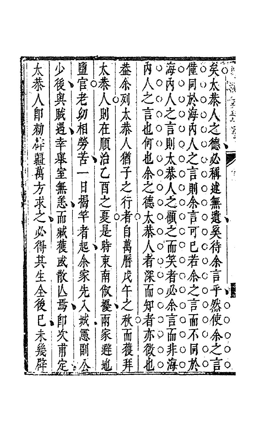 41838-光启堂文集一 (清)方孝标撰.pdf_第3页