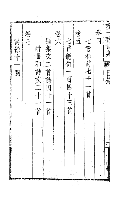 42351-养一斋诗集一 (清)李兆洛撰.pdf_第3页