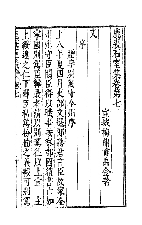 41708-鹿裘石室集十八 (明)梅鼎祚撰.pdf_第2页