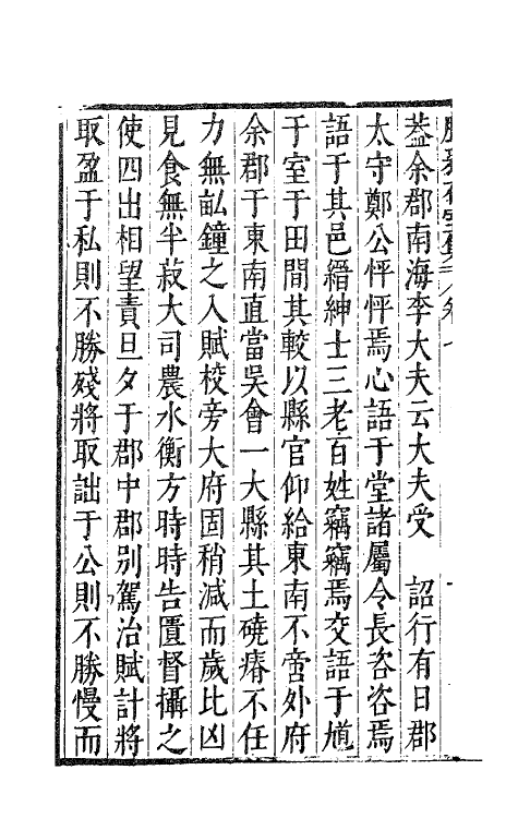 41708-鹿裘石室集十八 (明)梅鼎祚撰.pdf_第3页