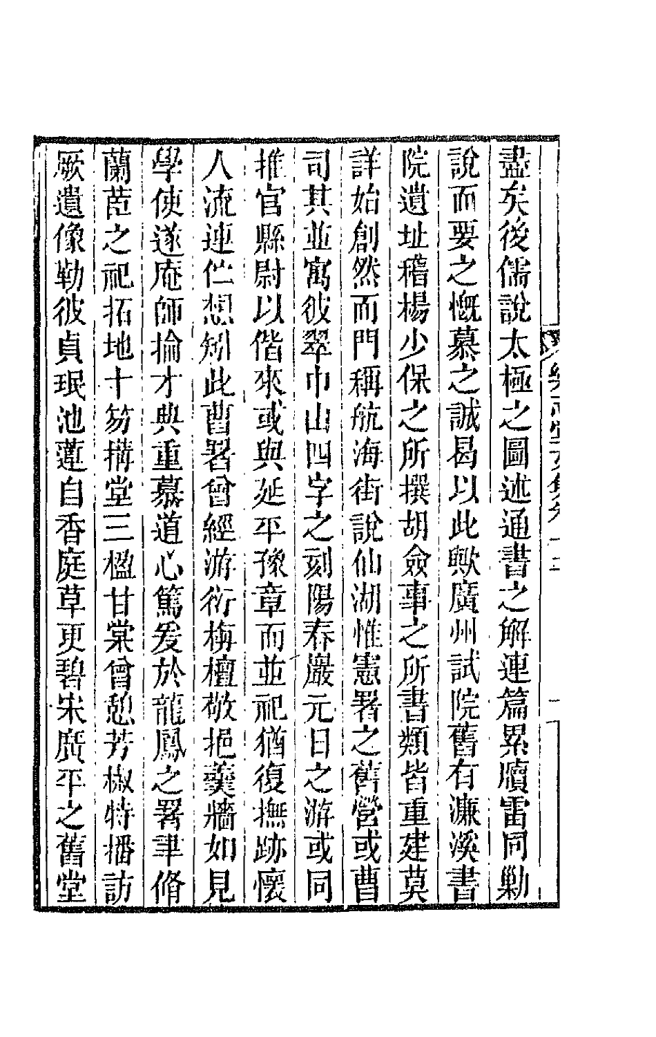 42489-乐志堂文集七 (清)谭瑩撰.pdf_第3页