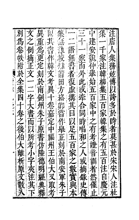 41159-读韩记疑一 (清)王元启撰.pdf_第2页