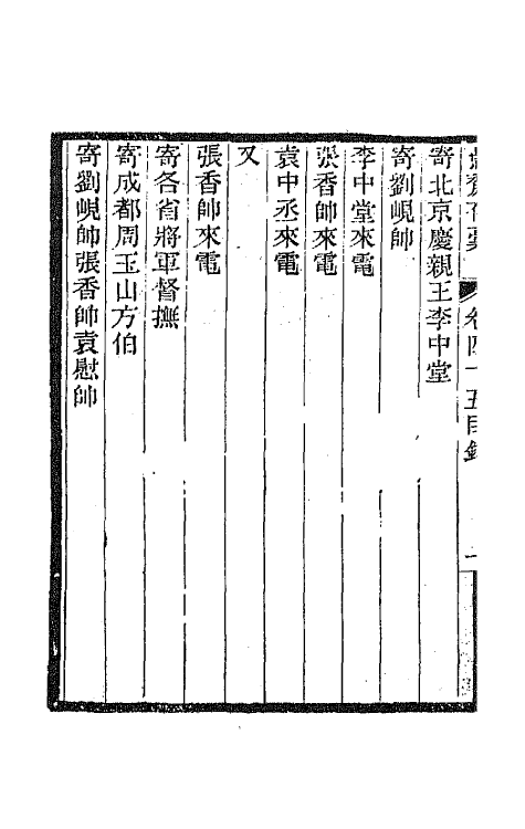 42896-愚斋存槁四十 盛宣怀撰.pdf_第3页