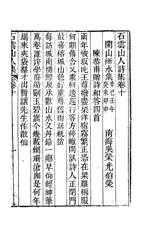 42368-石云山人诗集五 (清)吴荣光撰.pdf_第2页