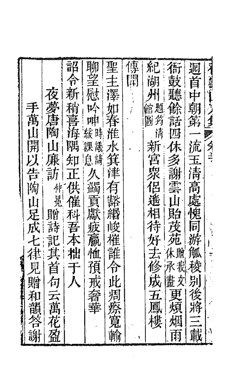 42368-石云山人诗集五 (清)吴荣光撰.pdf_第3页