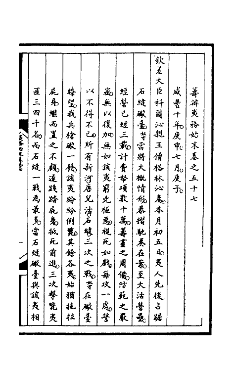 52856-筹办夷务始末一百十九 文庆 (清)贾桢 (清)宝鋆等纂辑.pdf_第2页