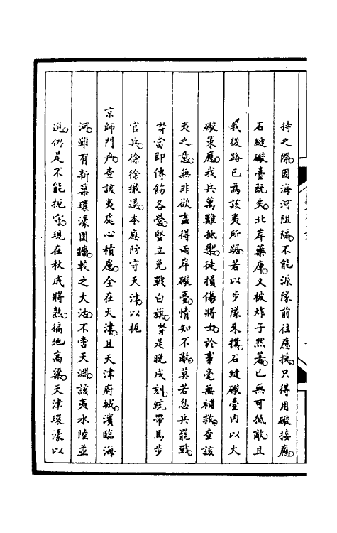 52856-筹办夷务始末一百十九 文庆 (清)贾桢 (清)宝鋆等纂辑.pdf_第3页