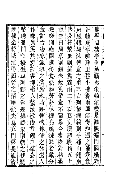 42011-泊鸥山房集一 (清)陶元藻撰.pdf_第3页