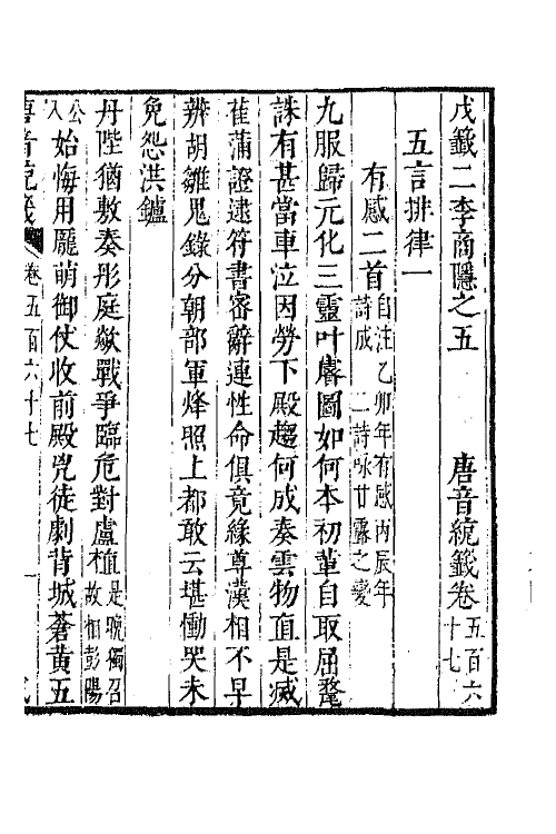 43173-唐音统签一百三十七 (明)胡震亨辑.pdf_第2页