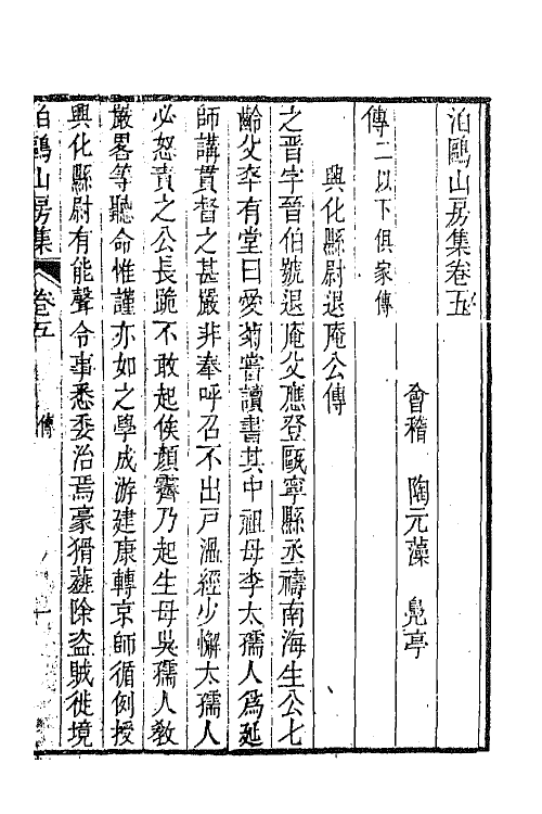 42023-泊鸥山房集四 (清)陶元藻撰.pdf_第2页