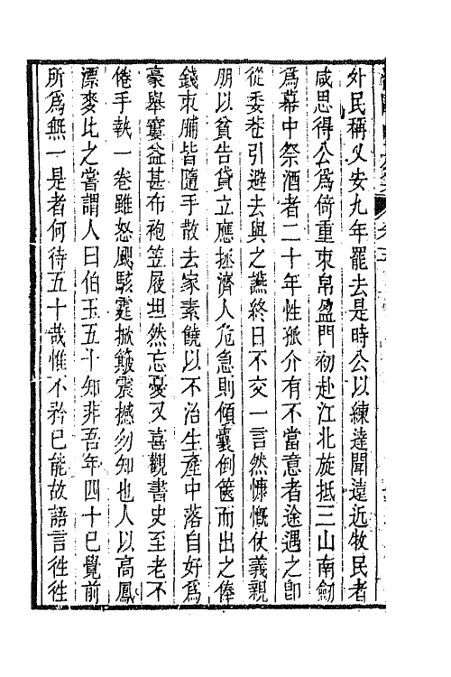 42023-泊鸥山房集四 (清)陶元藻撰.pdf_第3页